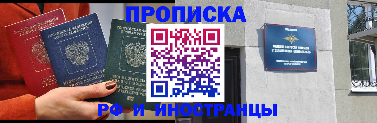 прописка регистрация в Соль-Илецке